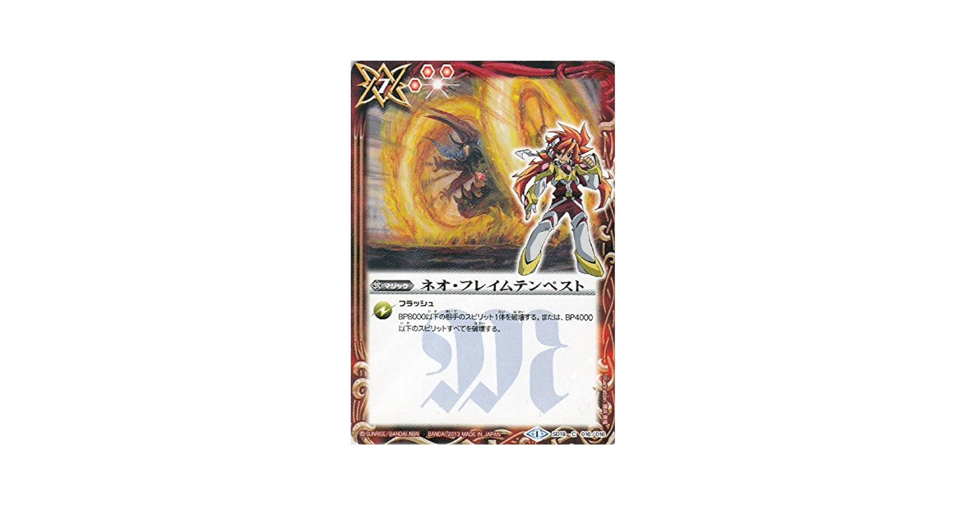 Amazon.co.jp: バトルスピリッツ/SD19-016 ネオ・フレイムテンペスト